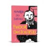 Memórias do Subsolo – Fiódor Dostoiévski – Editora Principis